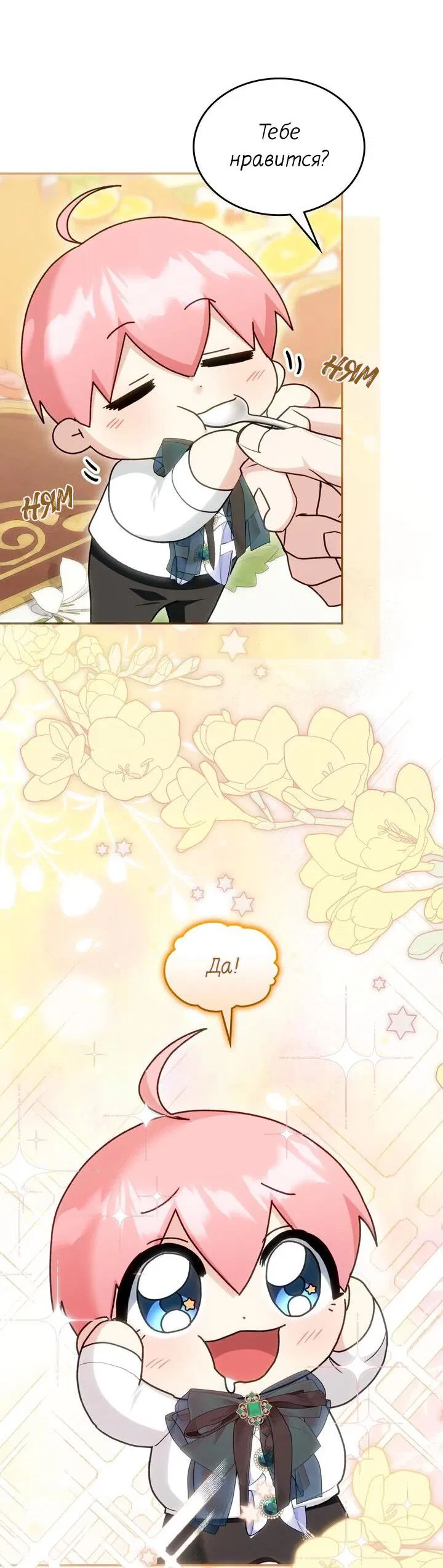 Манга Я переместился в мягкую игрушку безумного актива - Глава 24 Страница 48