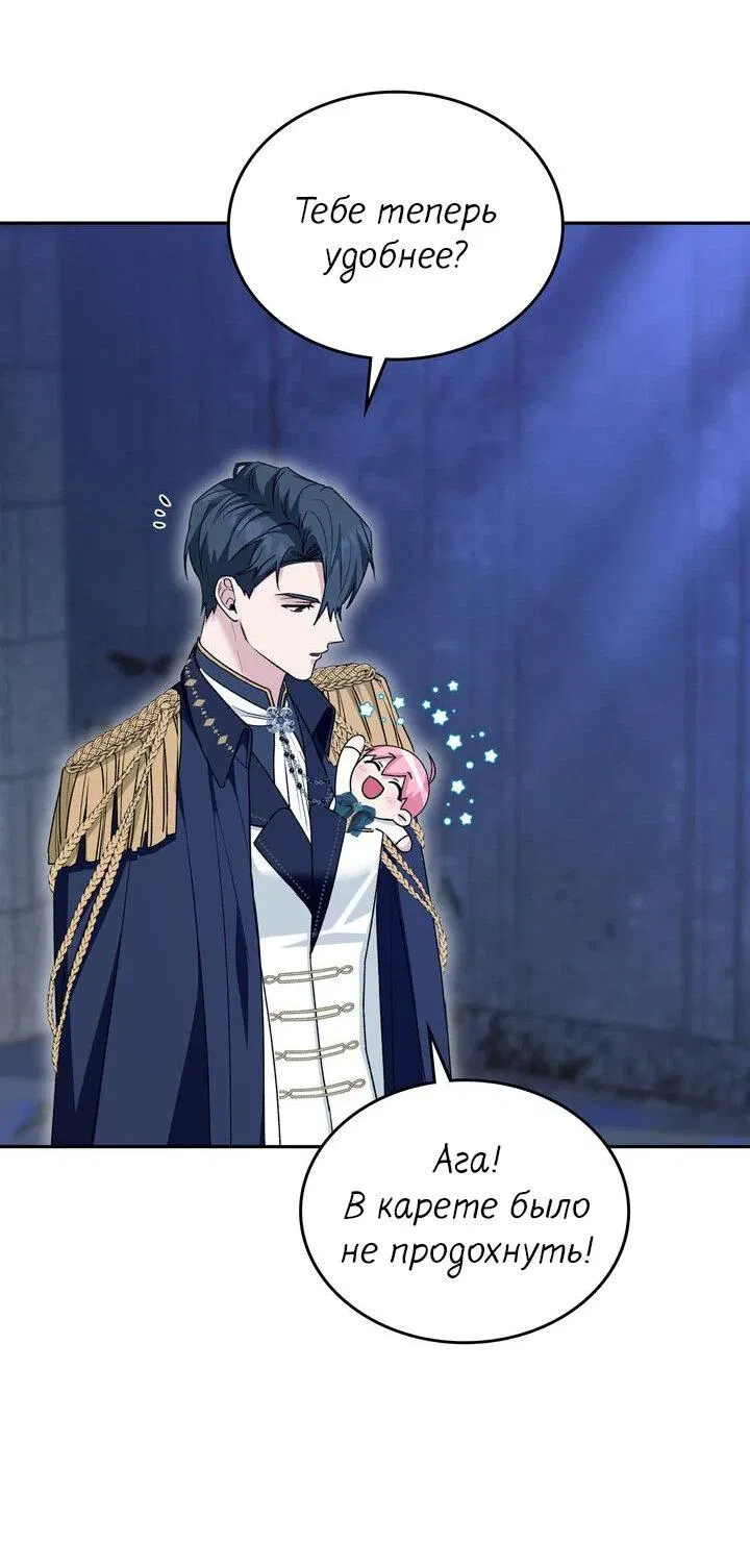 Манга Я переместился в мягкую игрушку безумного актива - Глава 24 Страница 36