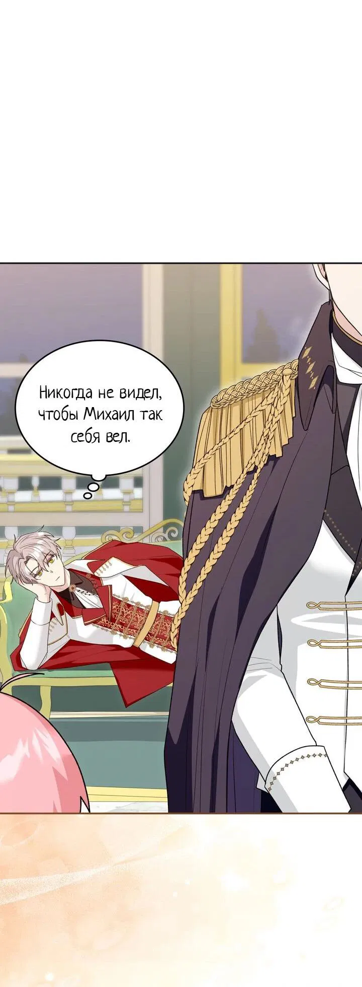 Манга Я переместился в мягкую игрушку безумного актива - Глава 24 Страница 46