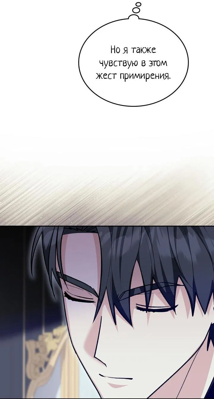 Манга Я переместился в мягкую игрушку безумного актива - Глава 24 Страница 13