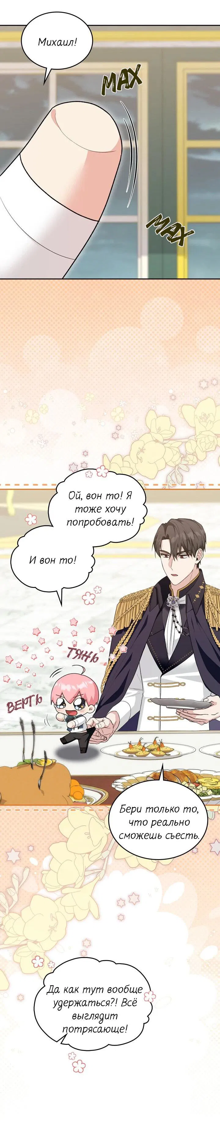 Манга Я переместился в мягкую игрушку безумного актива - Глава 24 Страница 44