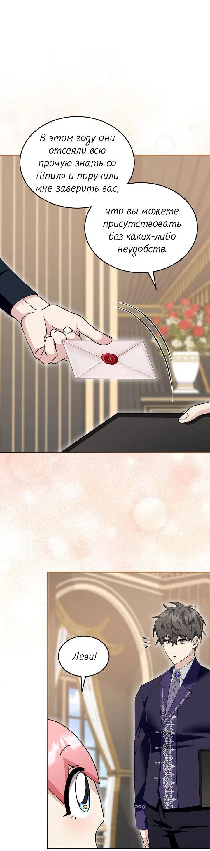 Манга Я переместился в мягкую игрушку безумного актива - Глава 24 Страница 3