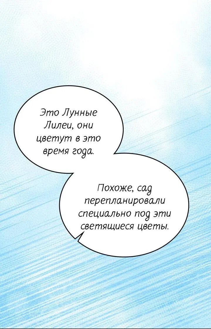 Манга Я переместился в мягкую игрушку безумного актива - Глава 24 Страница 40