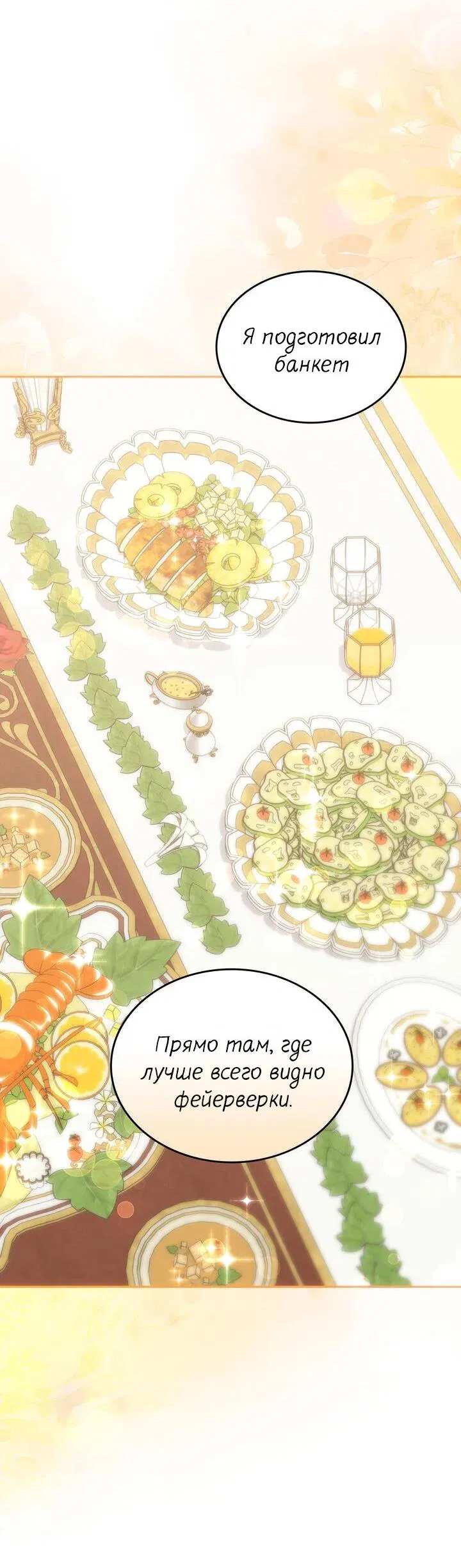 Манга Я переместился в мягкую игрушку безумного актива - Глава 24 Страница 43