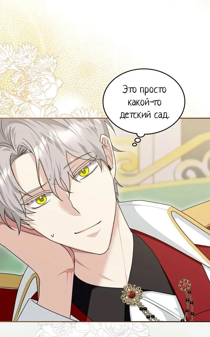 Манга Я переместился в мягкую игрушку безумного актива - Глава 24 Страница 50