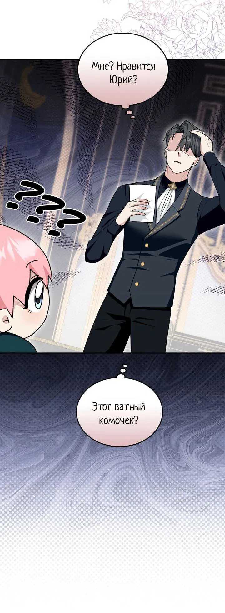 Манга Я переместился в мягкую игрушку безумного актива - Глава 24 Страница 20