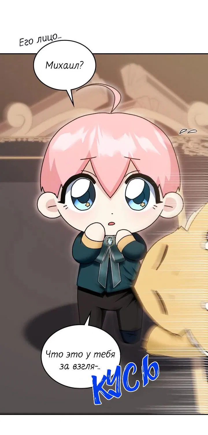 Манга Я переместился в мягкую игрушку безумного актива - Глава 24 Страница 21