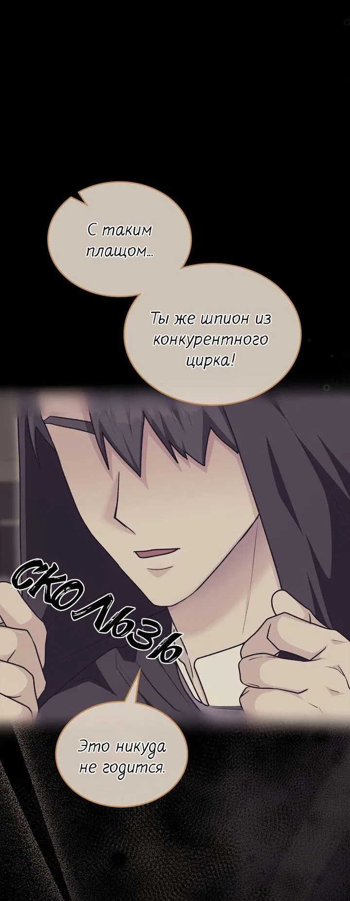 Манга Я переместился в мягкую игрушку безумного актива - Глава 25 Страница 51