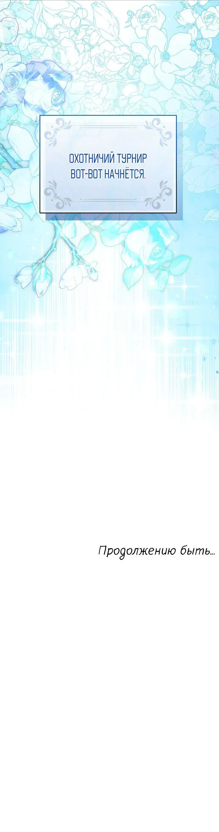 Манга Я переместился в мягкую игрушку безумного актива - Глава 25 Страница 64