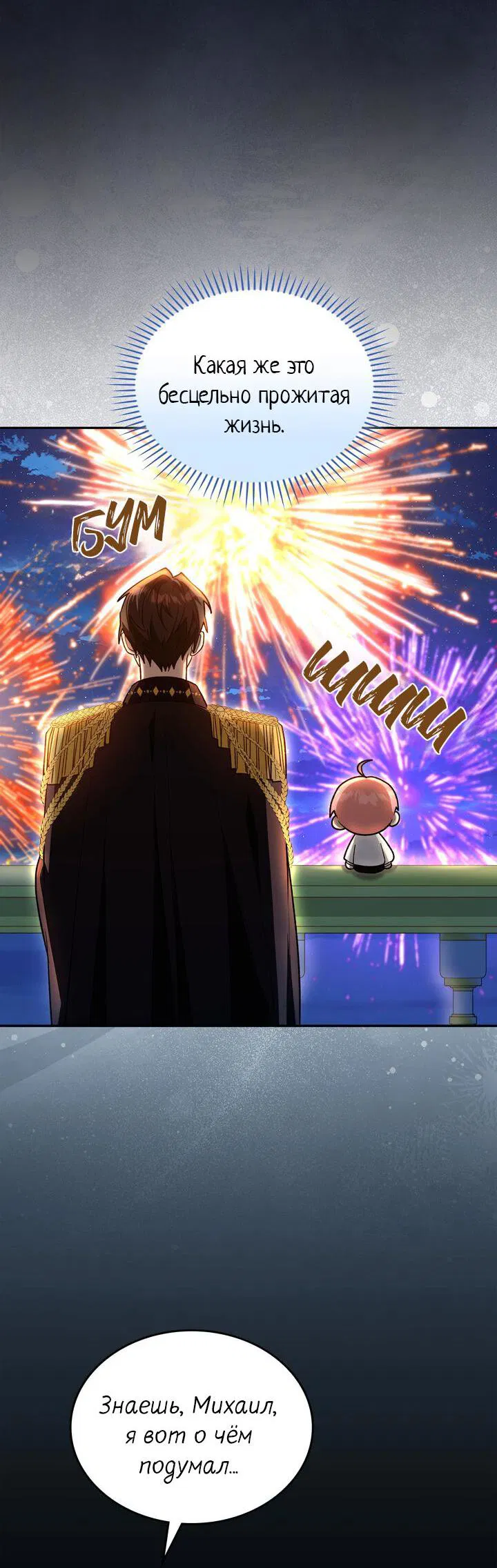 Манга Я переместился в мягкую игрушку безумного актива - Глава 25 Страница 19