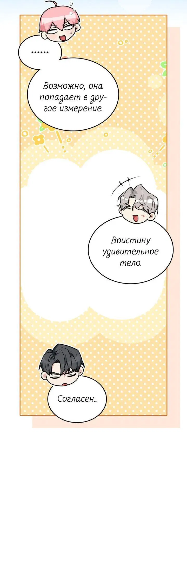 Манга Я переместился в мягкую игрушку безумного актива - Глава 25 Страница 7