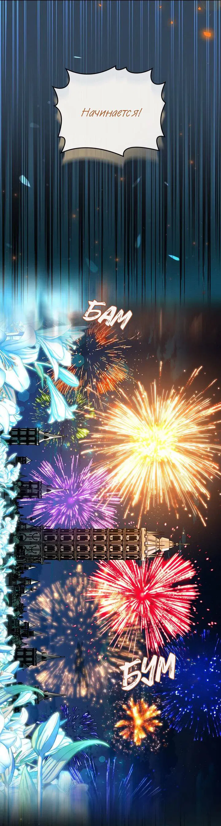 Манга Я переместился в мягкую игрушку безумного актива - Глава 25 Страница 14