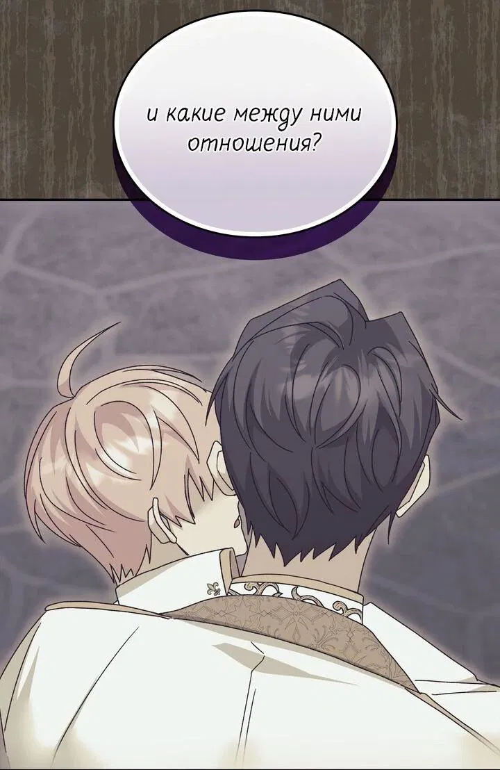 Манга Я переместился в мягкую игрушку безумного актива - Глава 25 Страница 42