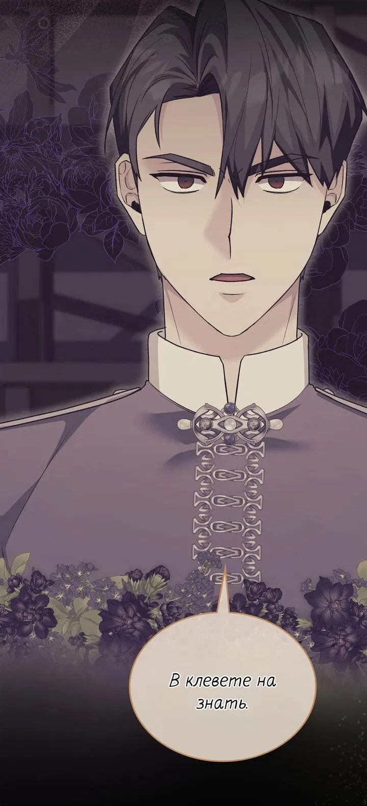 Манга Я переместился в мягкую игрушку безумного актива - Глава 25 Страница 53