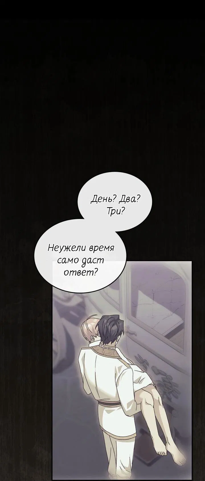 Манга Я переместился в мягкую игрушку безумного актива - Глава 25 Страница 40