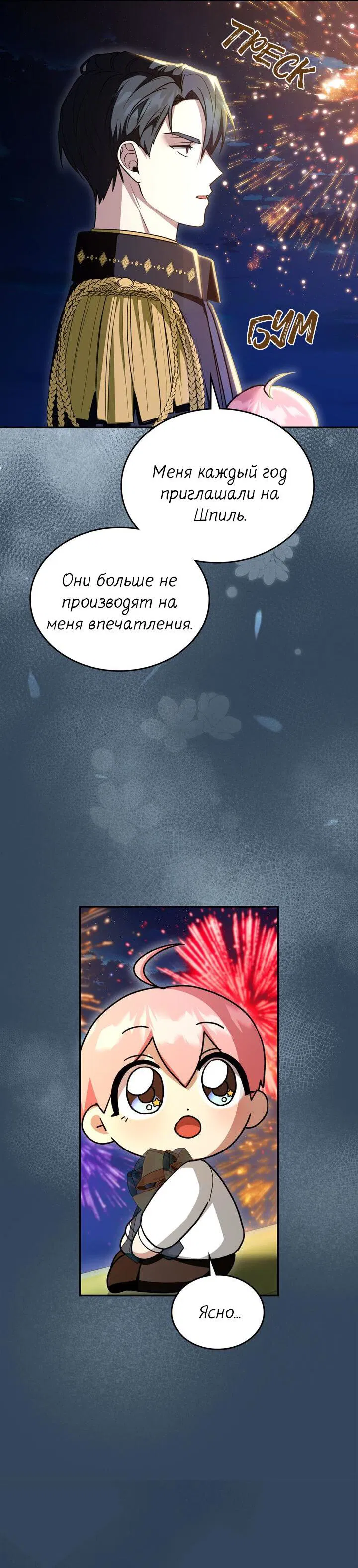 Манга Я переместился в мягкую игрушку безумного актива - Глава 25 Страница 17