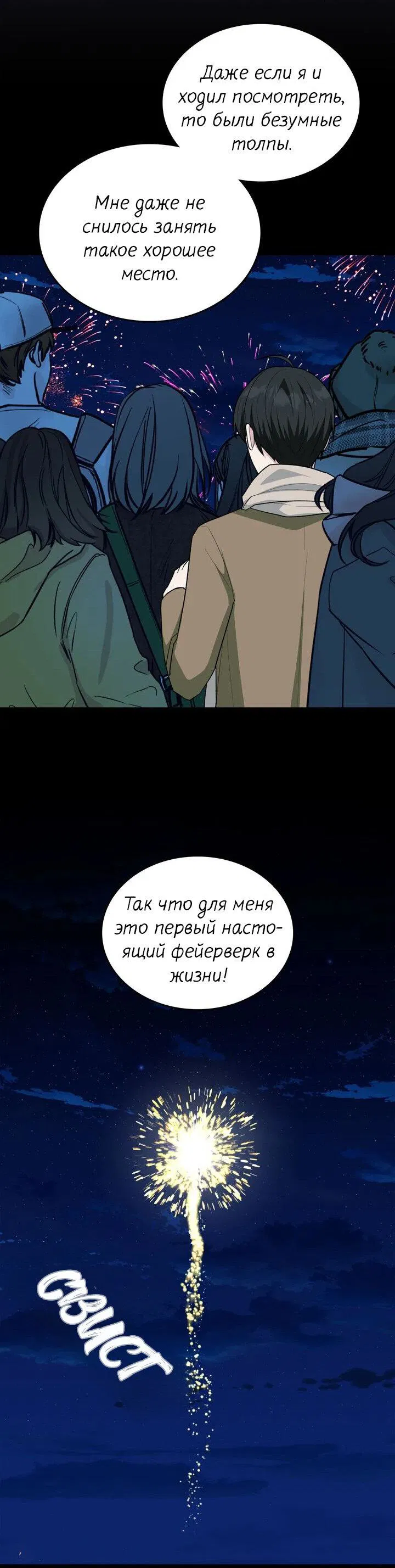 Манга Я переместился в мягкую игрушку безумного актива - Глава 25 Страница 12