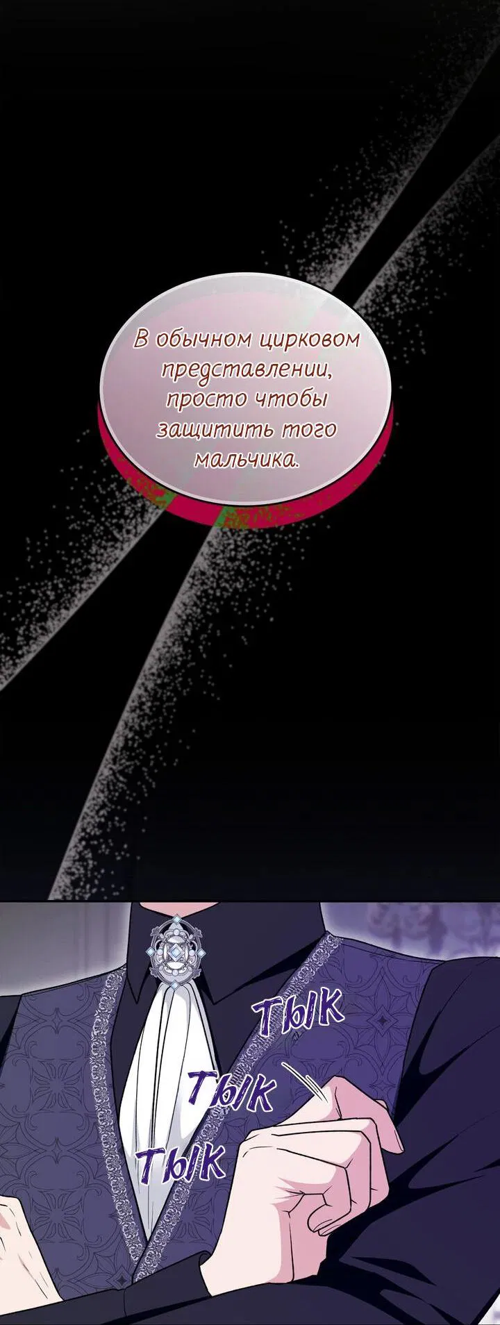 Манга Я переместился в мягкую игрушку безумного актива - Глава 25 Страница 54