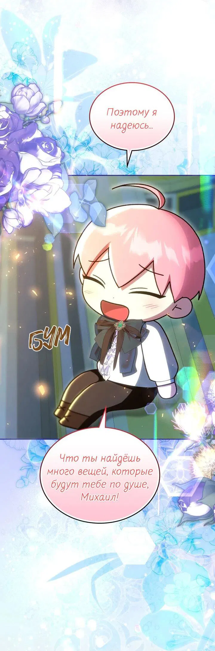 Манга Я переместился в мягкую игрушку безумного актива - Глава 25 Страница 25