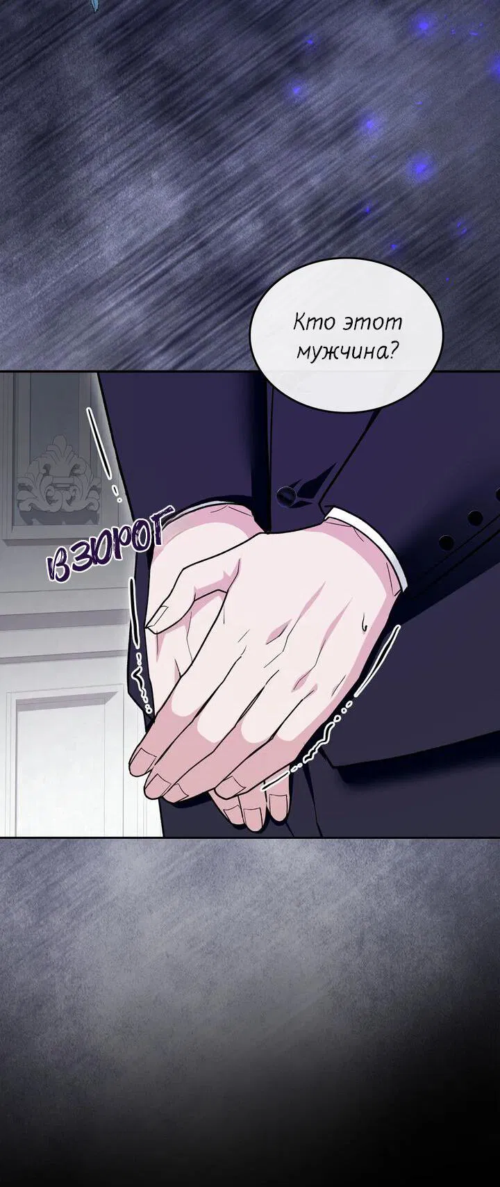 Манга Я переместился в мягкую игрушку безумного актива - Глава 25 Страница 37