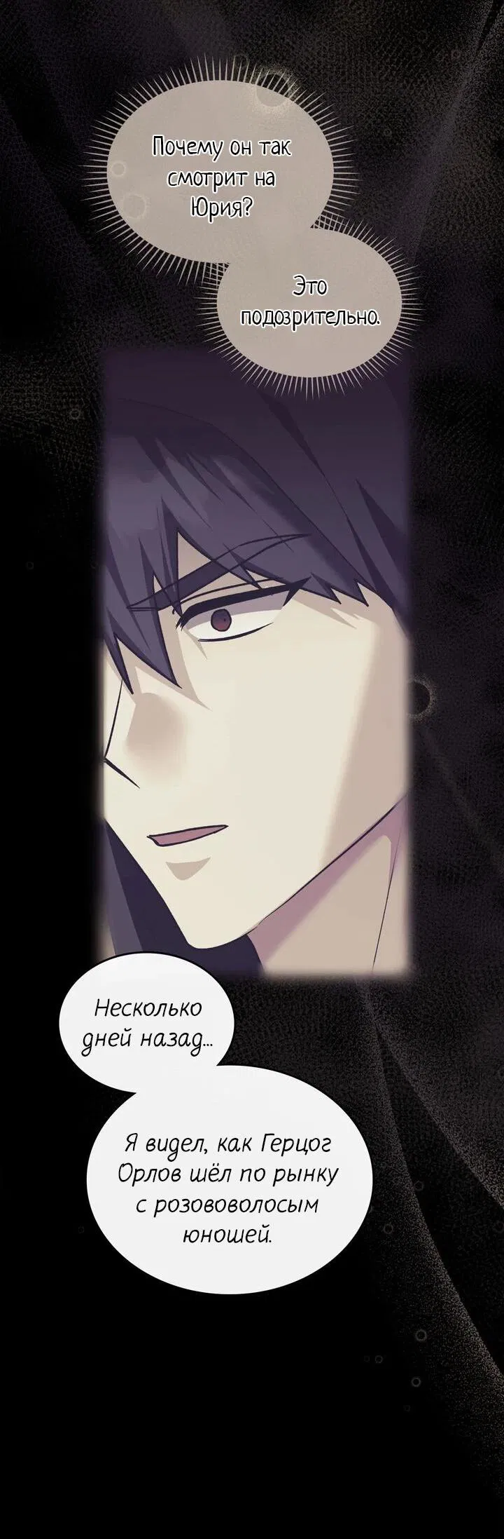 Манга Я переместился в мягкую игрушку безумного актива - Глава 25 Страница 50