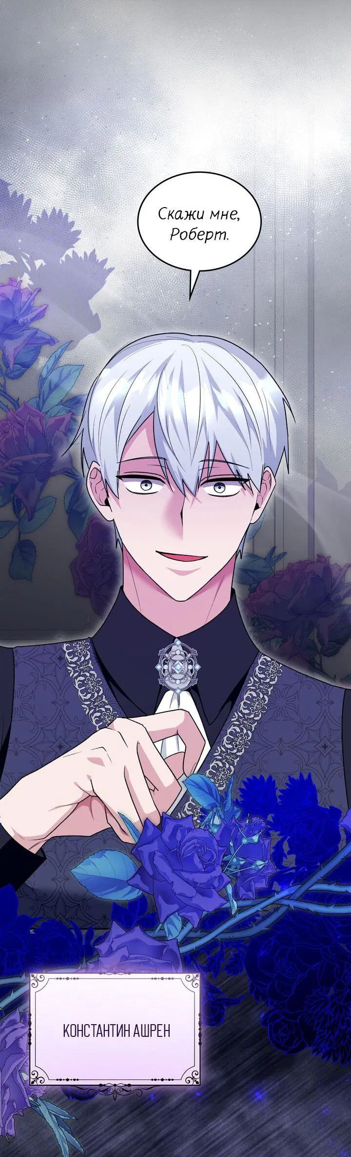 Манга Я переместился в мягкую игрушку безумного актива - Глава 25 Страница 36