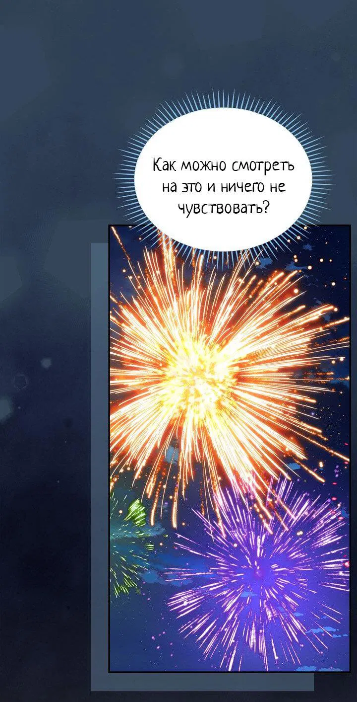 Манга Я переместился в мягкую игрушку безумного актива - Глава 25 Страница 18