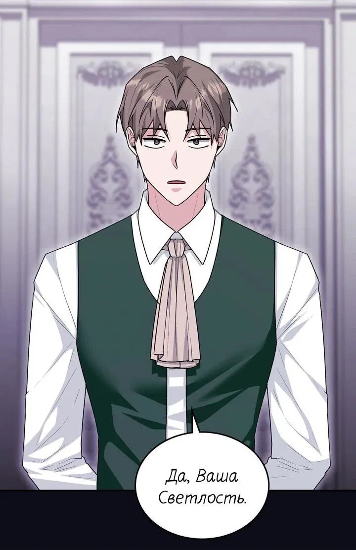 Манга Я переместился в мягкую игрушку безумного актива - Глава 25 Страница 56