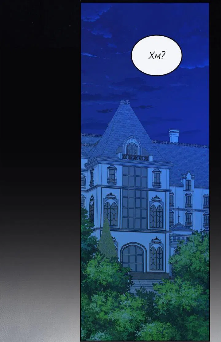 Манга Я переместился в мягкую игрушку безумного актива - Глава 25 Страница 35