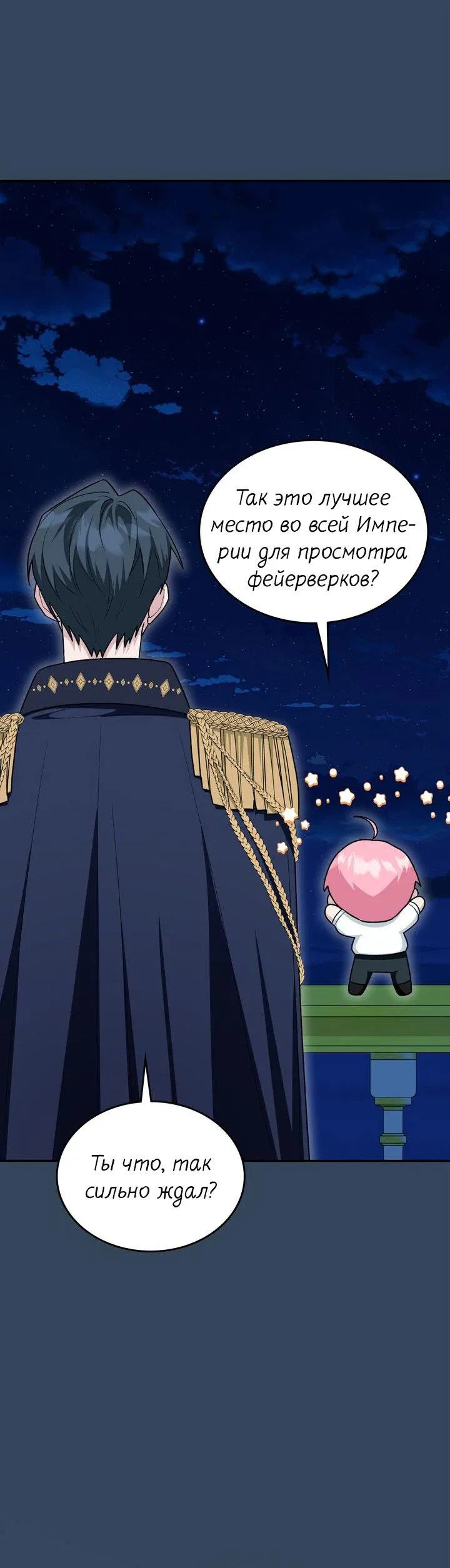 Манга Я переместился в мягкую игрушку безумного актива - Глава 25 Страница 10