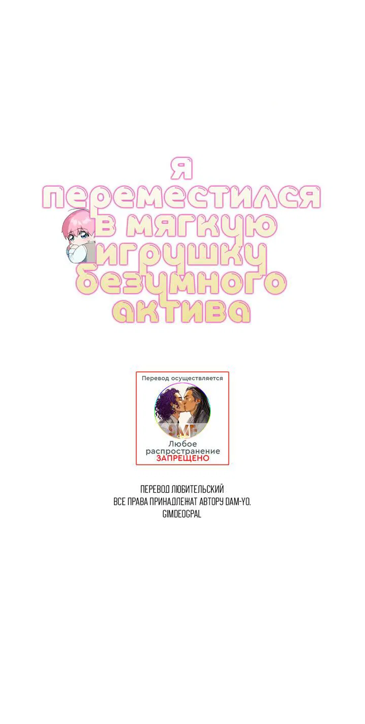 Манга Я переместился в мягкую игрушку безумного актива - Глава 25 Страница 33