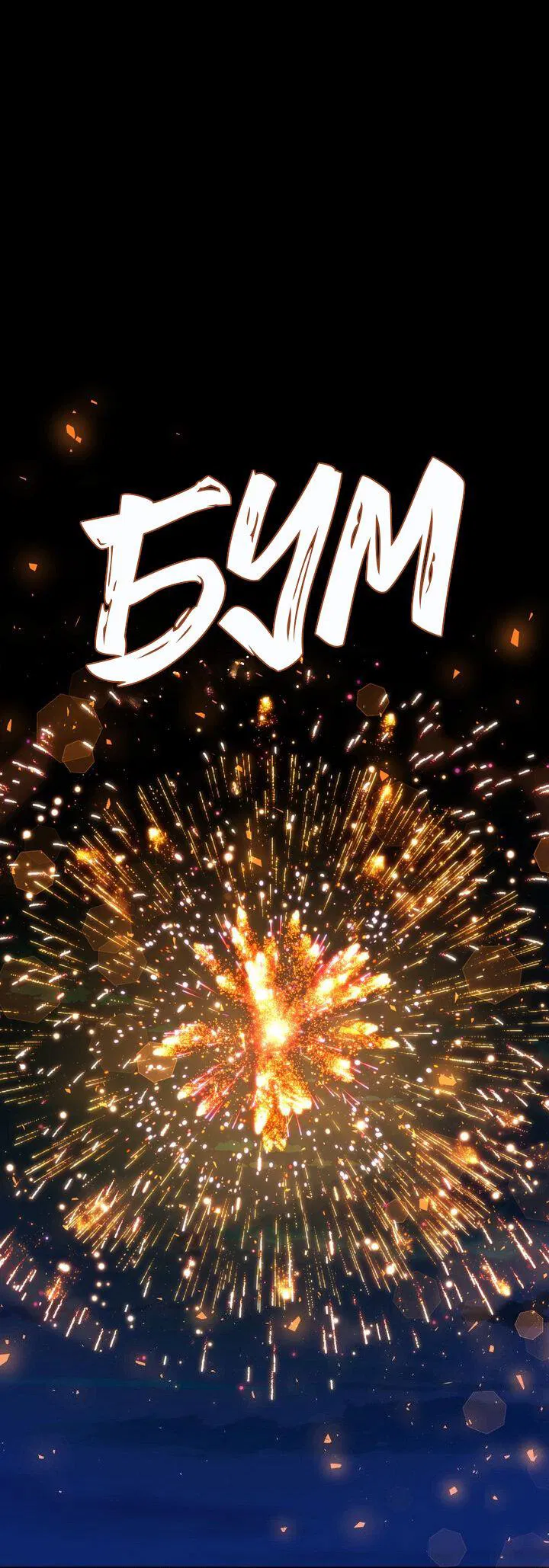 Манга Я переместился в мягкую игрушку безумного актива - Глава 25 Страница 13