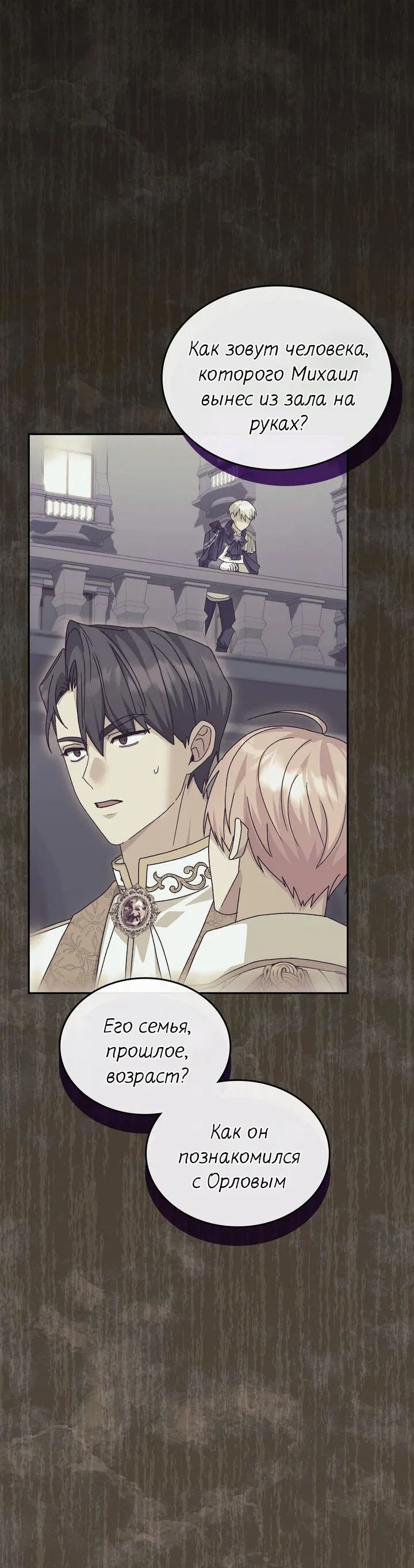 Манга Я переместился в мягкую игрушку безумного актива - Глава 25 Страница 41