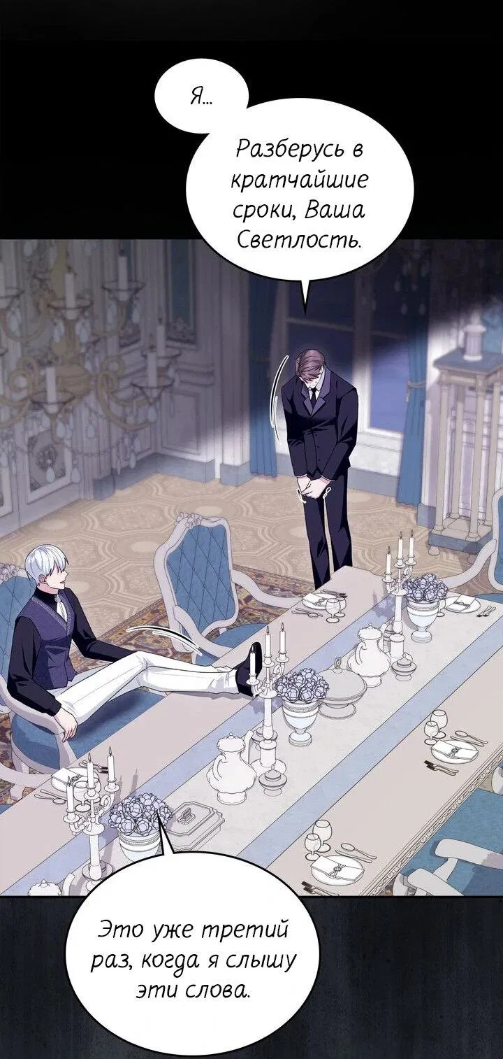 Манга Я переместился в мягкую игрушку безумного актива - Глава 25 Страница 38