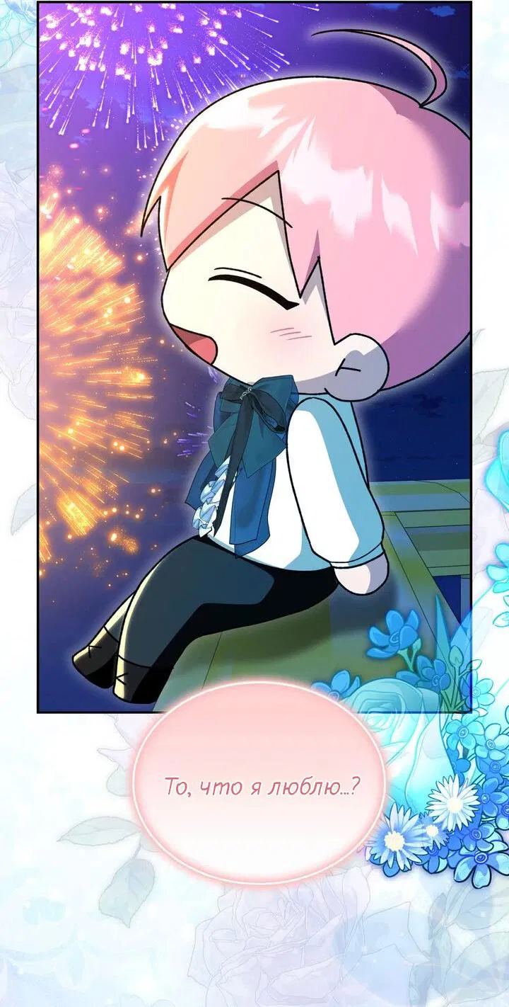 Манга Я переместился в мягкую игрушку безумного актива - Глава 25 Страница 29