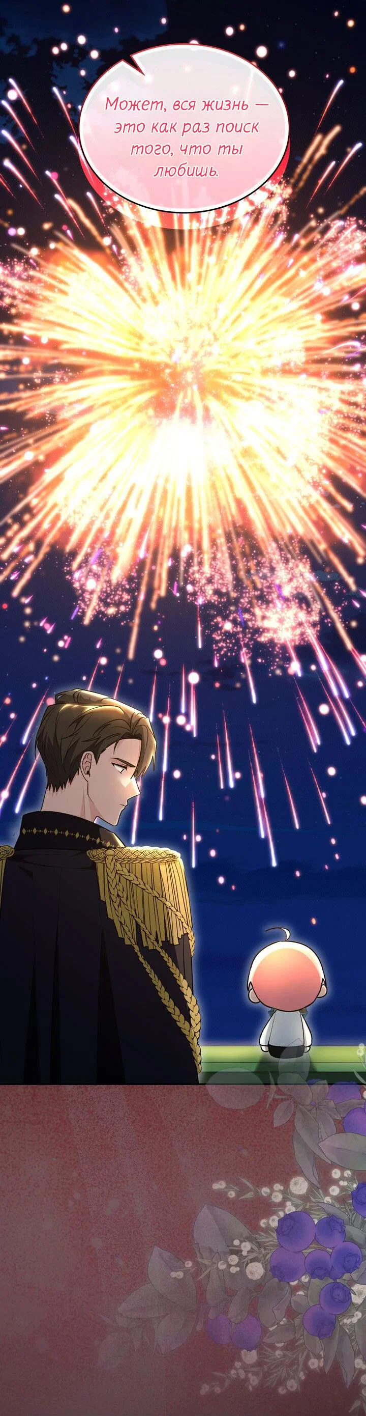 Манга Я переместился в мягкую игрушку безумного актива - Глава 25 Страница 21