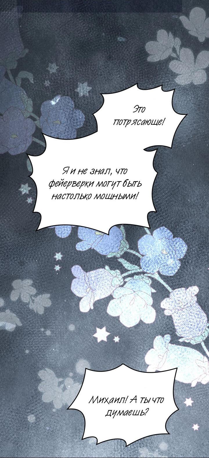 Манга Я переместился в мягкую игрушку безумного актива - Глава 25 Страница 16