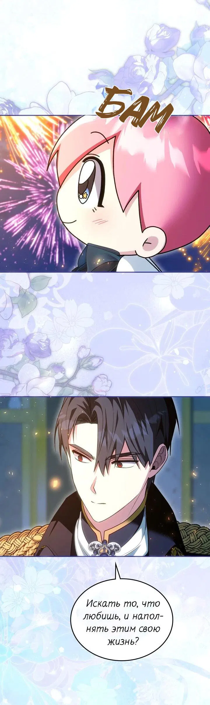 Манга Я переместился в мягкую игрушку безумного актива - Глава 25 Страница 27