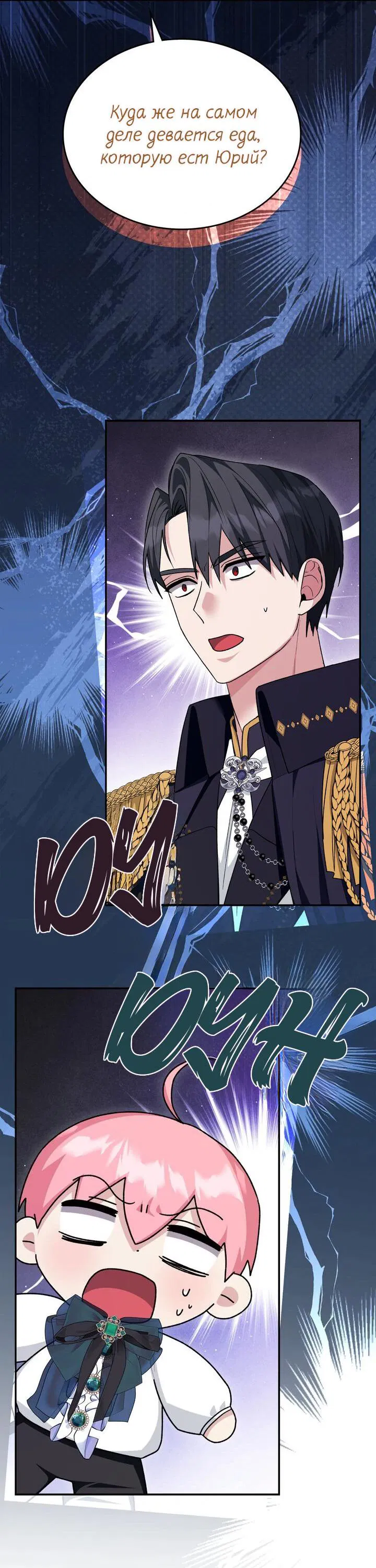 Манга Я переместился в мягкую игрушку безумного актива - Глава 25 Страница 4