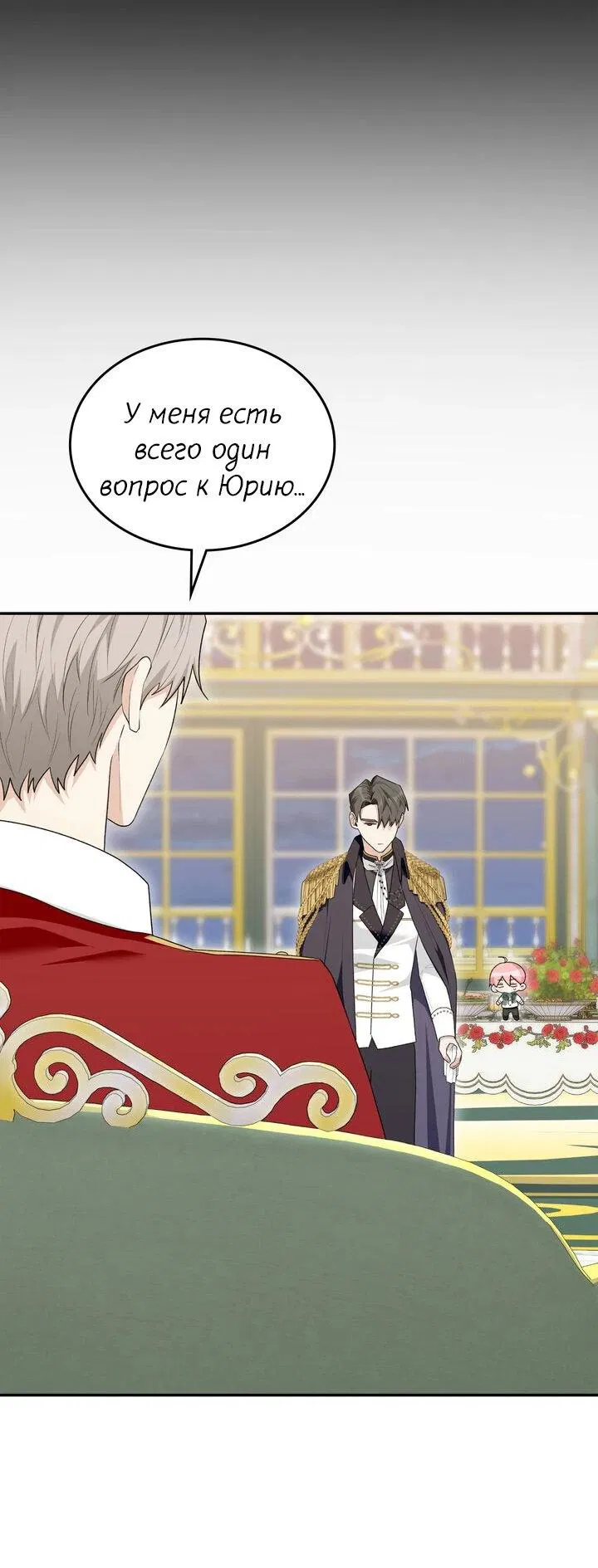 Манга Я переместился в мягкую игрушку безумного актива - Глава 25 Страница 1