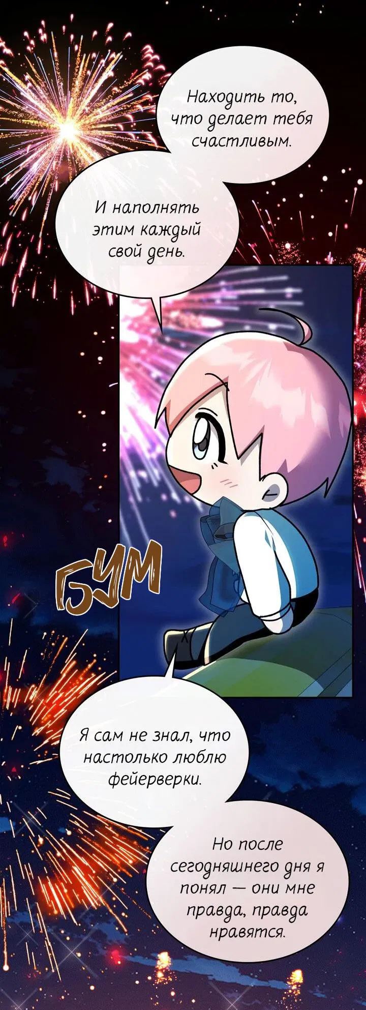 Манга Я переместился в мягкую игрушку безумного актива - Глава 25 Страница 23