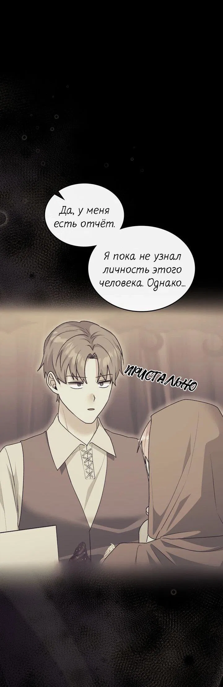 Манга Я переместился в мягкую игрушку безумного актива - Глава 25 Страница 49