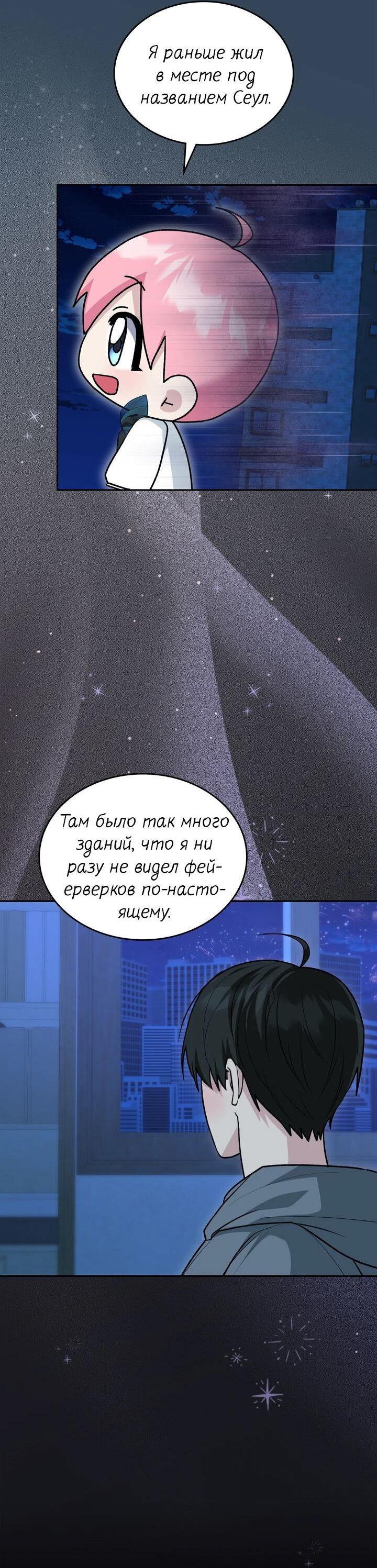 Манга Я переместился в мягкую игрушку безумного актива - Глава 25 Страница 11