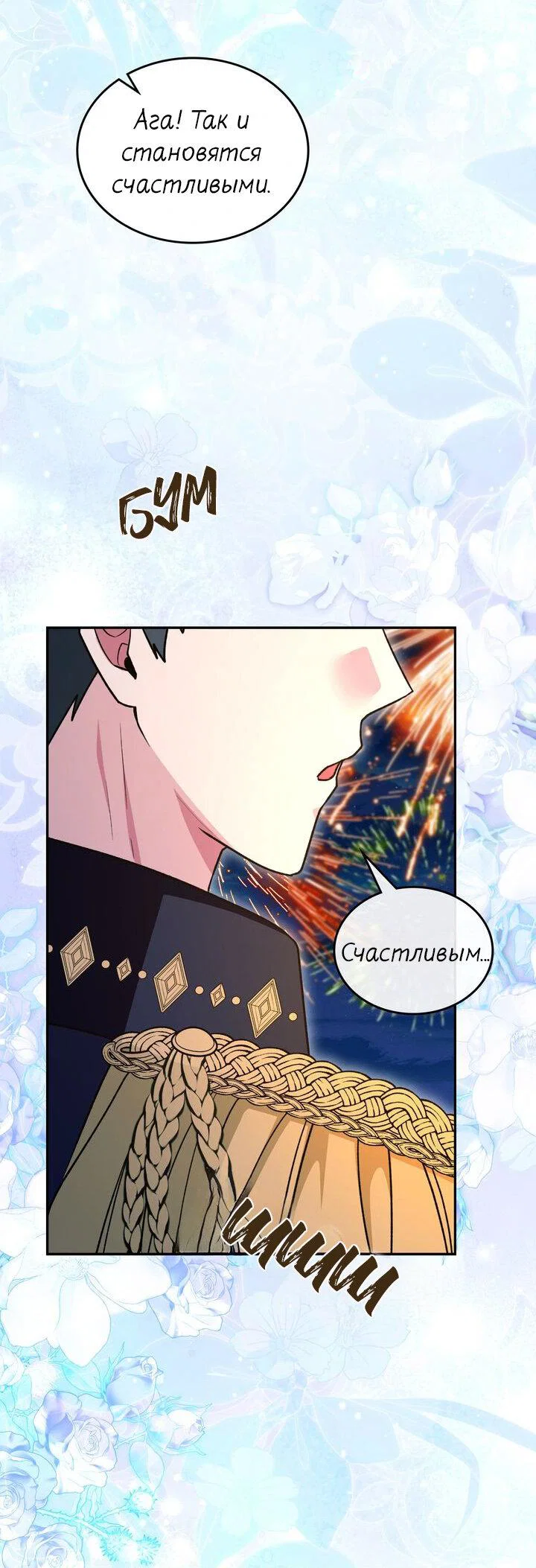 Манга Я переместился в мягкую игрушку безумного актива - Глава 25 Страница 28