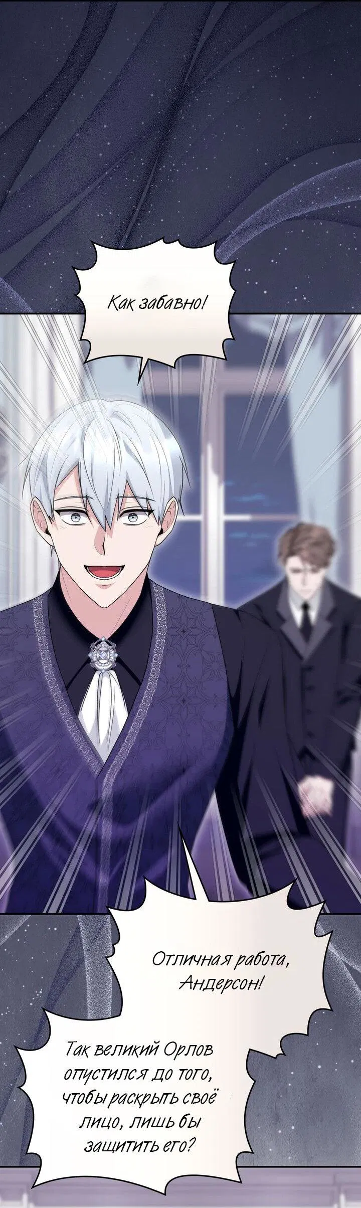 Манга Я переместился в мягкую игрушку безумного актива - Глава 25 Страница 55