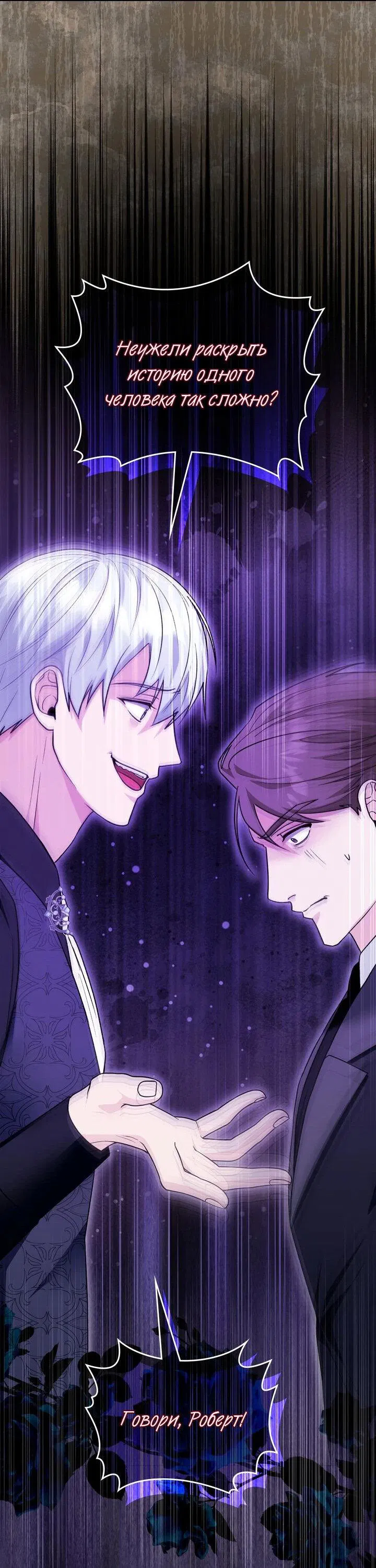 Манга Я переместился в мягкую игрушку безумного актива - Глава 25 Страница 43