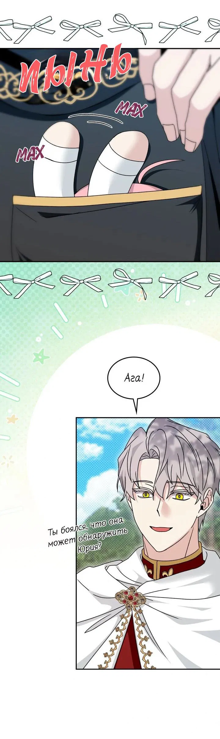 Манга Я переместился в мягкую игрушку безумного актива - Глава 26 Страница 39