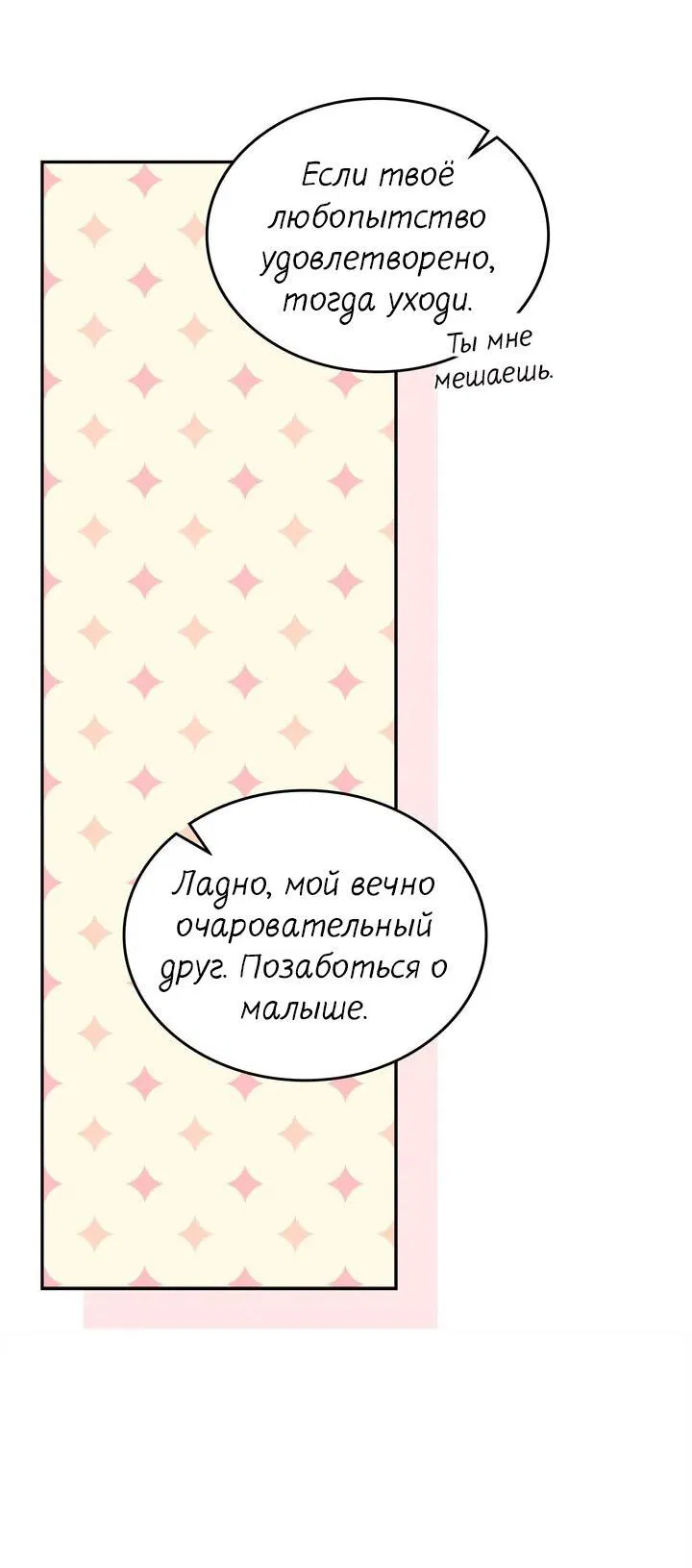 Манга Я переместился в мягкую игрушку безумного актива - Глава 26 Страница 40