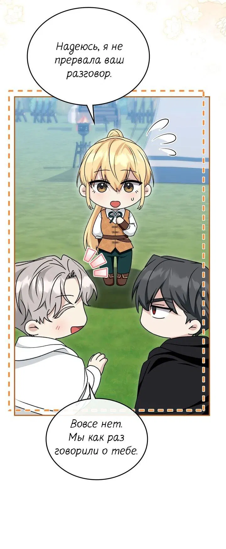 Манга Я переместился в мягкую игрушку безумного актива - Глава 26 Страница 9