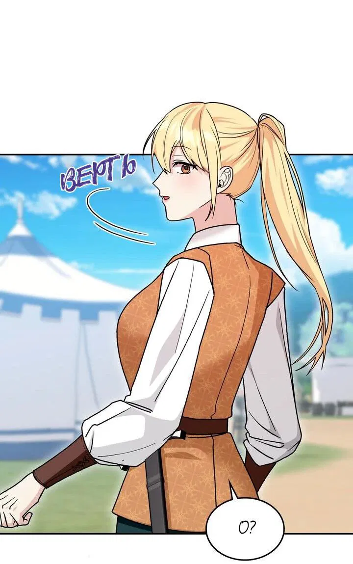 Манга Я переместился в мягкую игрушку безумного актива - Глава 26 Страница 18